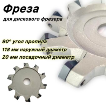 Дисковая фреза по композиту FA.V90-10Z 118*20